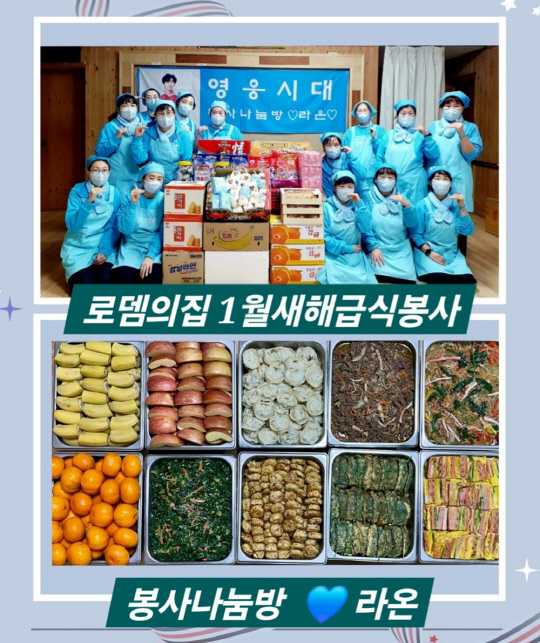 영웅시대 봉사나눔방 '라온' 회원들이 지난 18일 양평 로뎀의집에서 43번째 급식 봉사를 하고 210만원을 기부했다.<임영웅 팬클럽 영웅시대 제공>